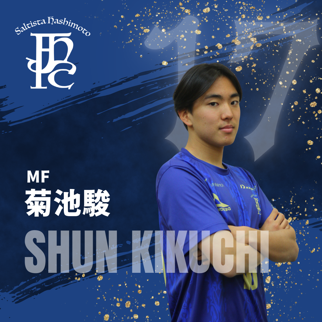 塩田 優真
