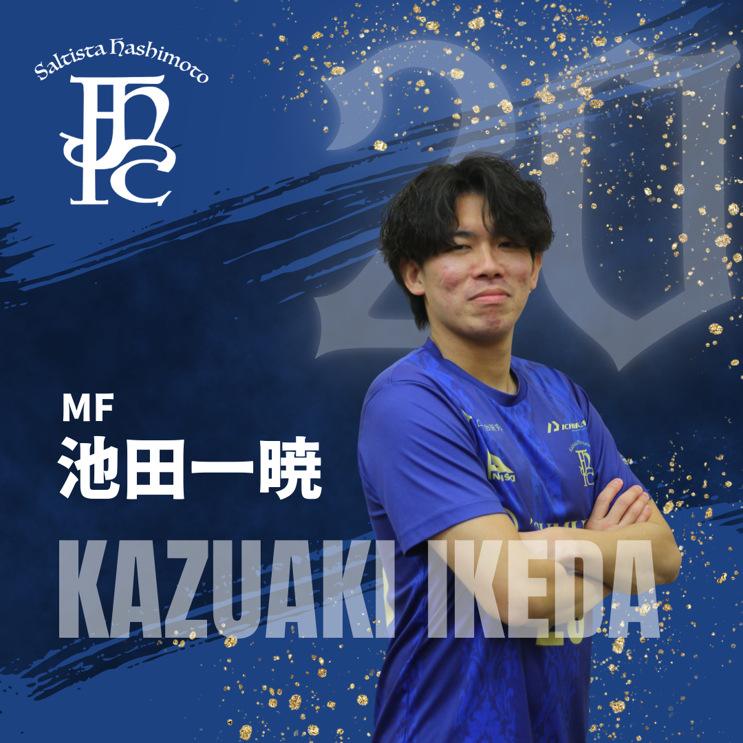 安田 春樹